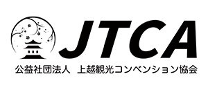 公益社団法人上越観光コンベンション協会